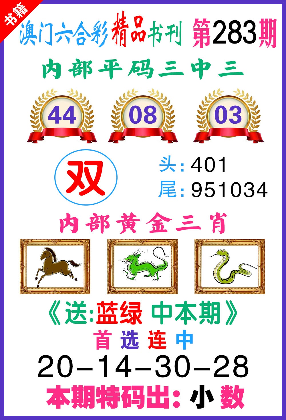 澳门精品书刊 第283期
