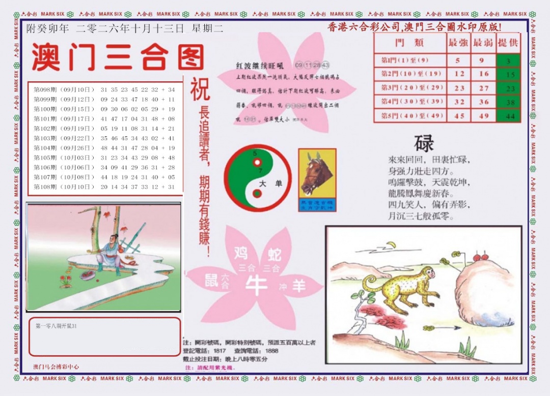 4-澳门三合 第109期