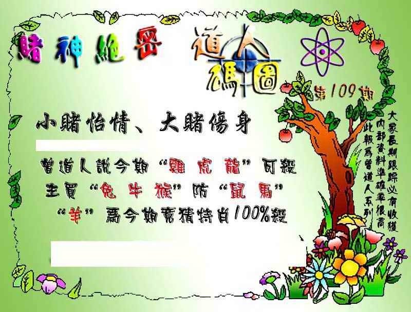 经典码图 第109期