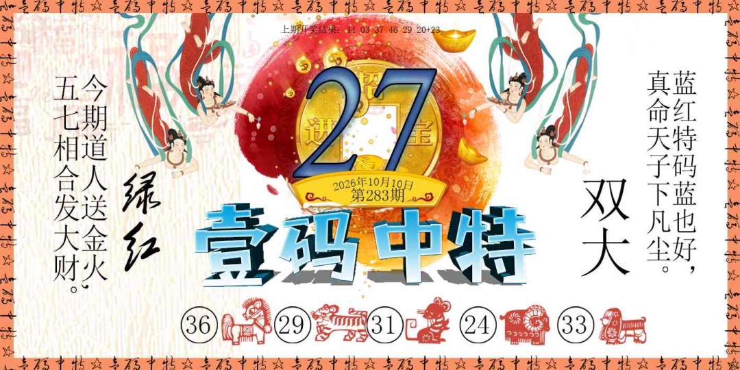 壹码中特