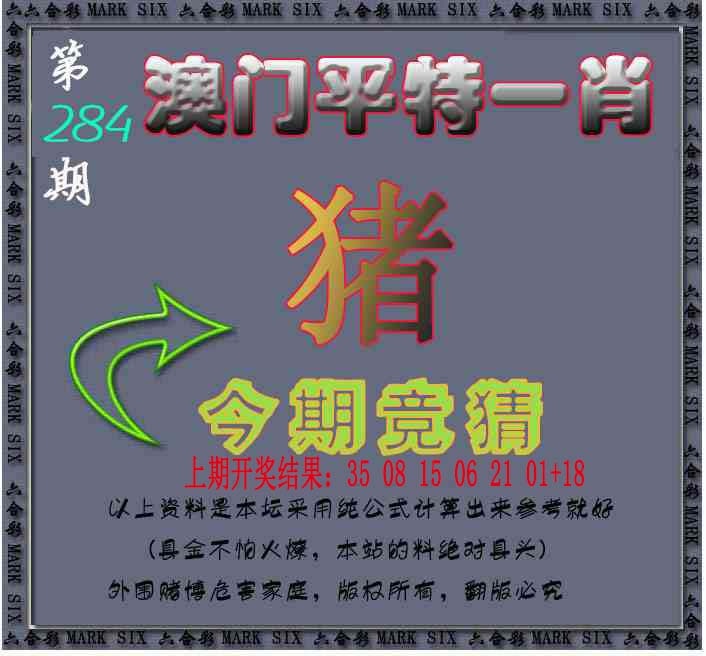 平特一肖图 第283期