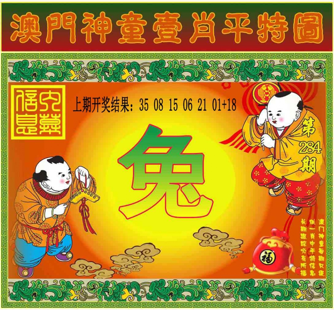 一肖平特图 第283期