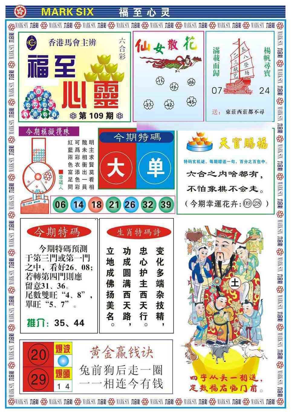 福至心灵(新图) 第109期