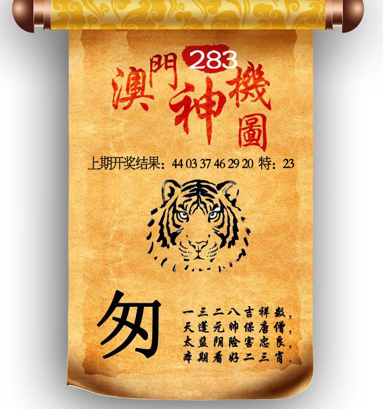 澳门神机图 第283期