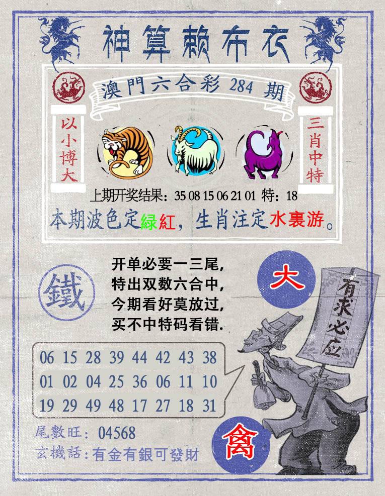 神算赖布衣 第284期