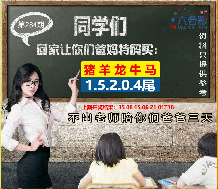 同学们图 第284期