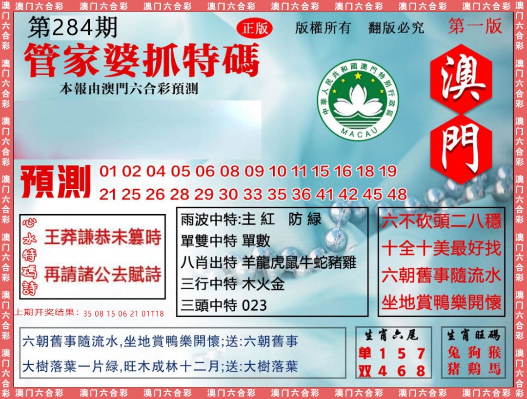 管家婆抓特 第283期