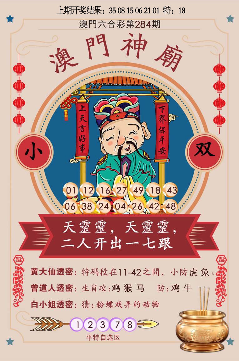 澳门神庙 第283期