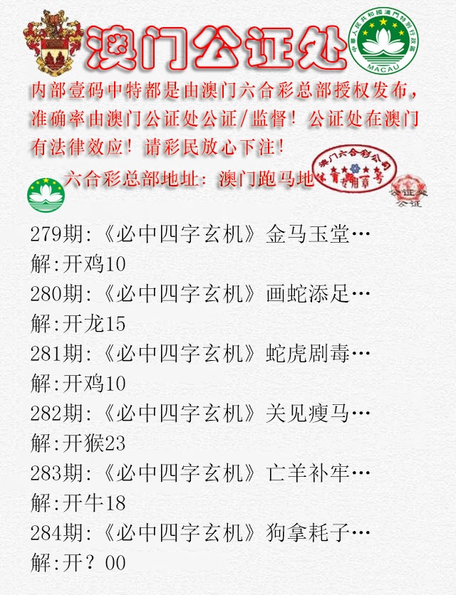 公证处A 第283期