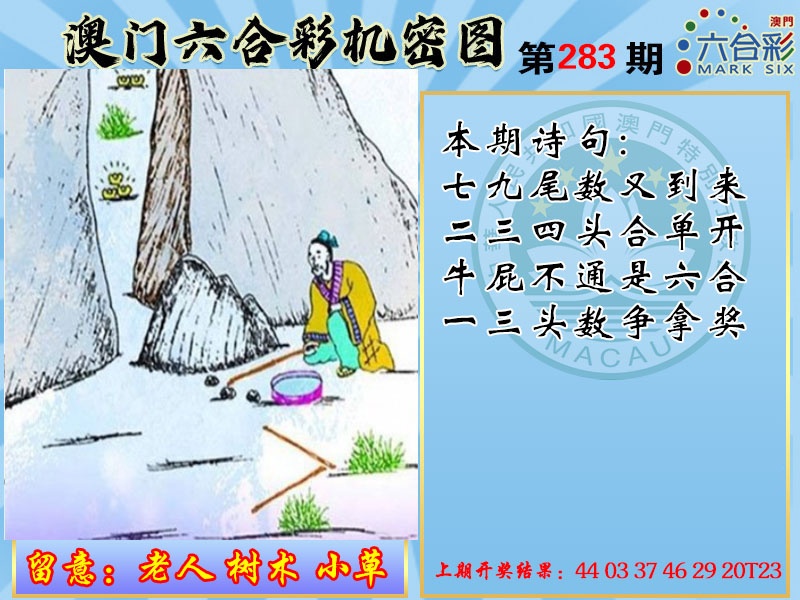 机密图 第283期