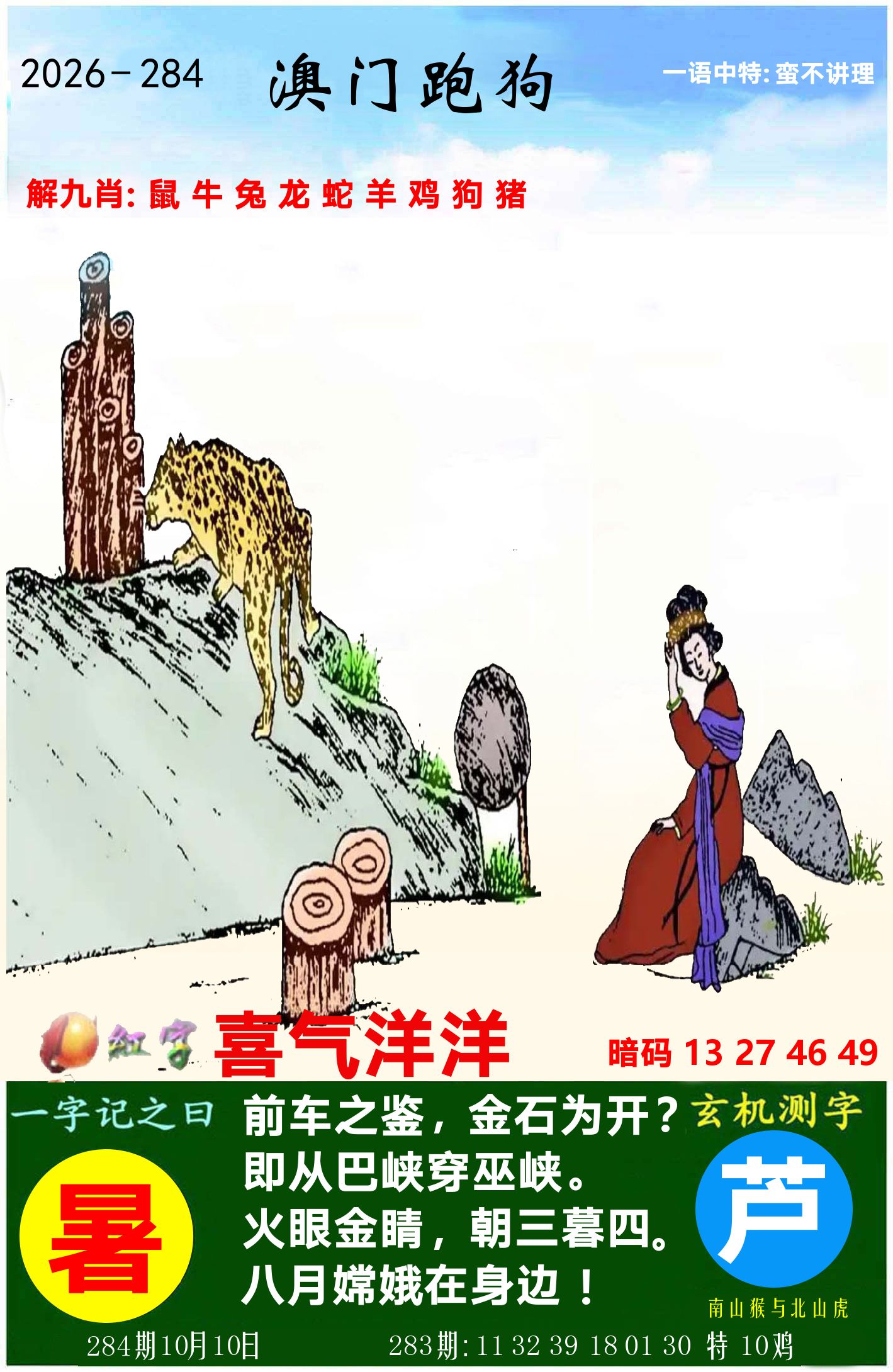 澳门跑狗图 第283期