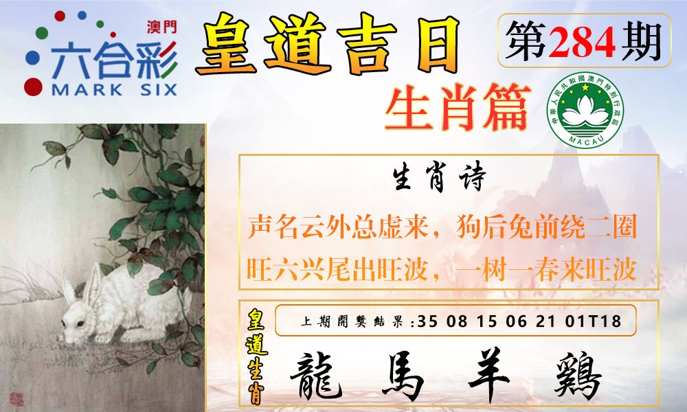皇道吉日报 第283期