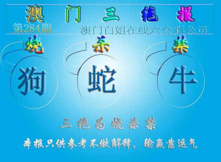 三绝报（新版） 第283期