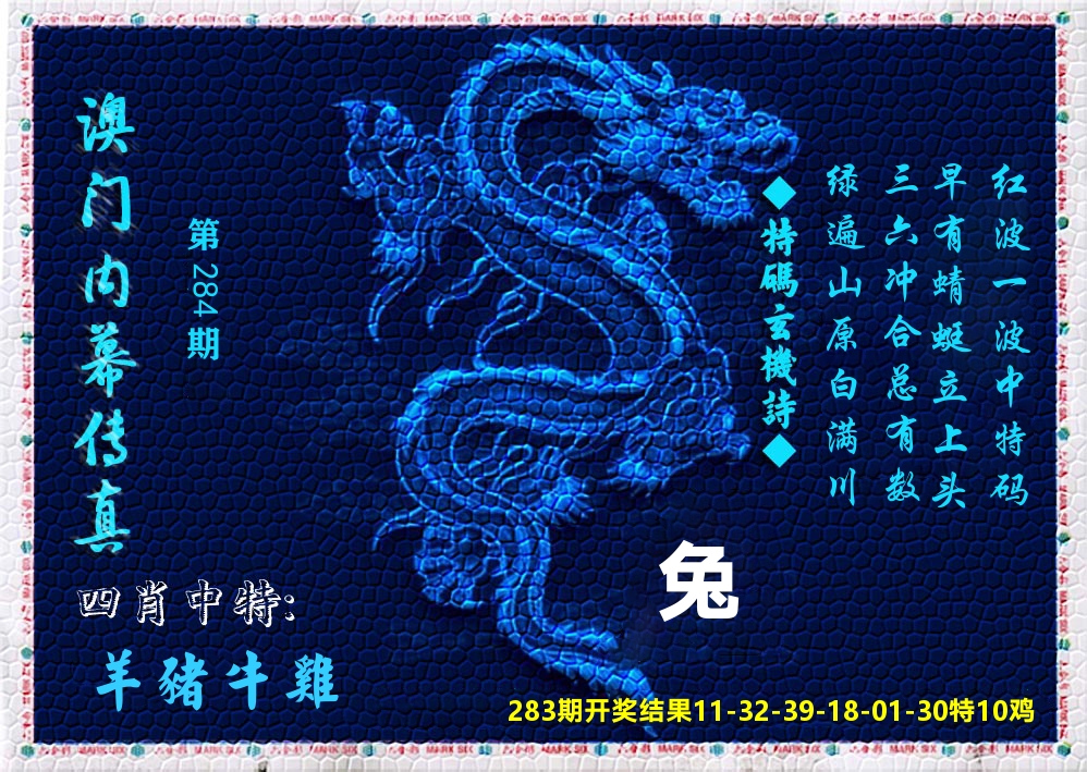 澳门内幕传真