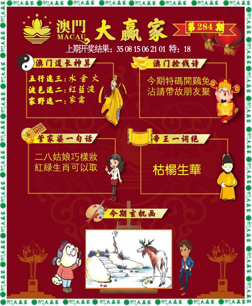 大赢家 第283期