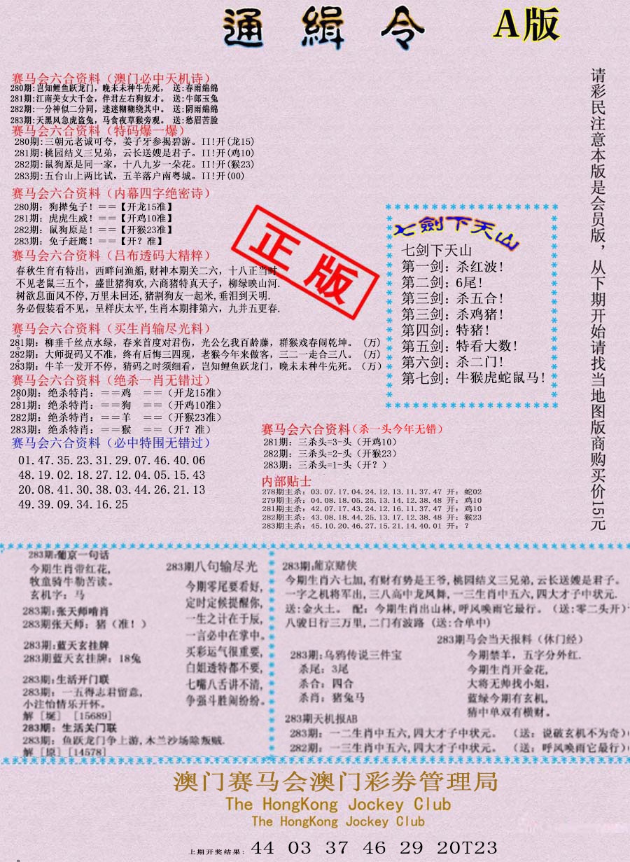 通缉令-1 第283期