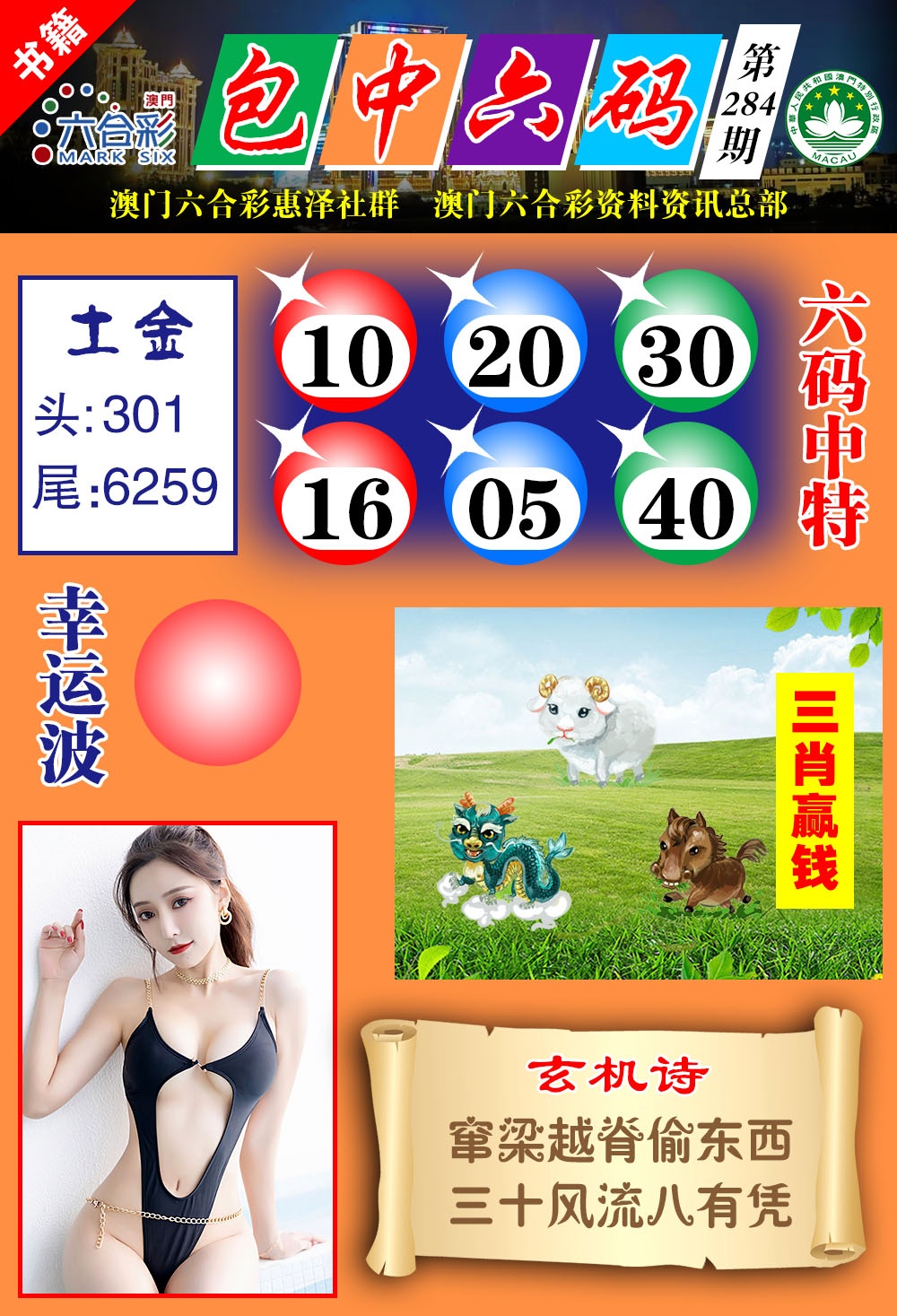 澳门包中六码 第283期
