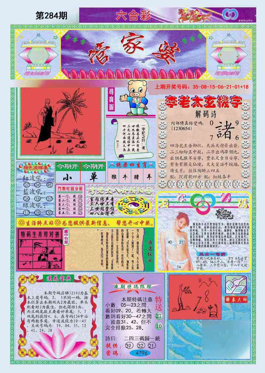 (新版)管家婆 第283期