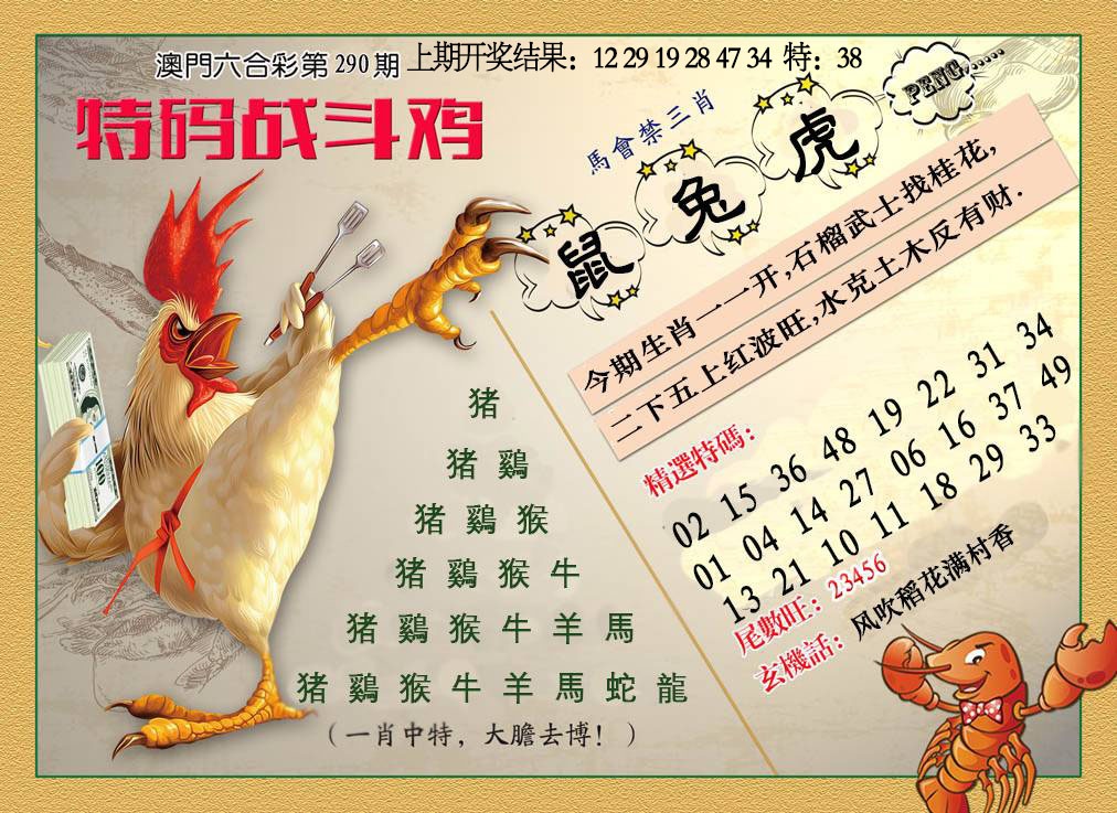 特码战斗机 第283期