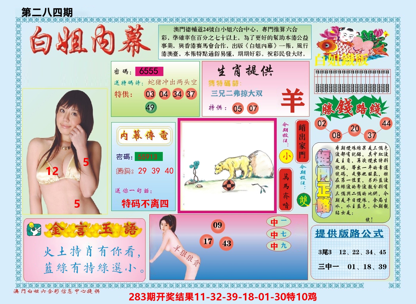 澳门白姐内幕 第284期