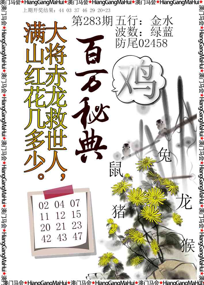 百万秘典 第283期