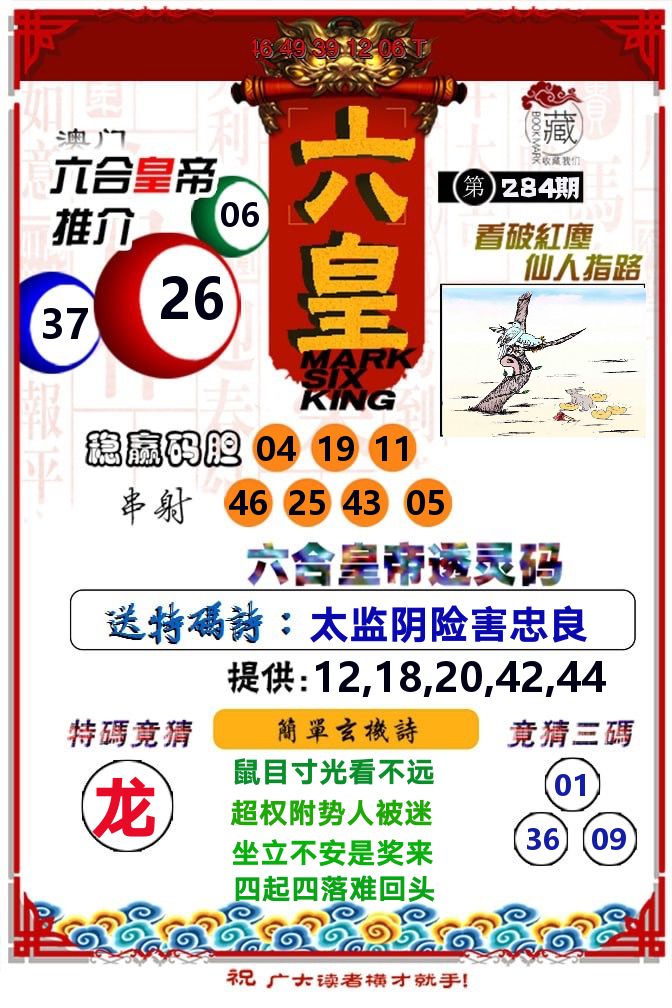 六皇 第283期