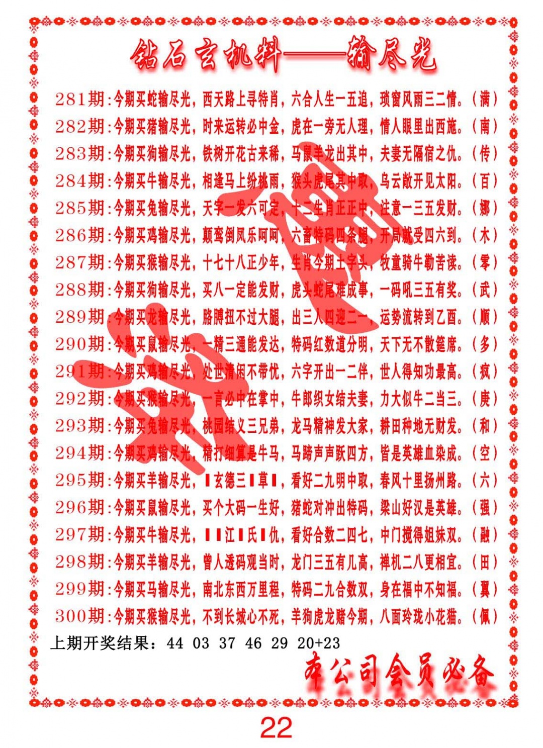 钻石玄机诗-输光料 第283期