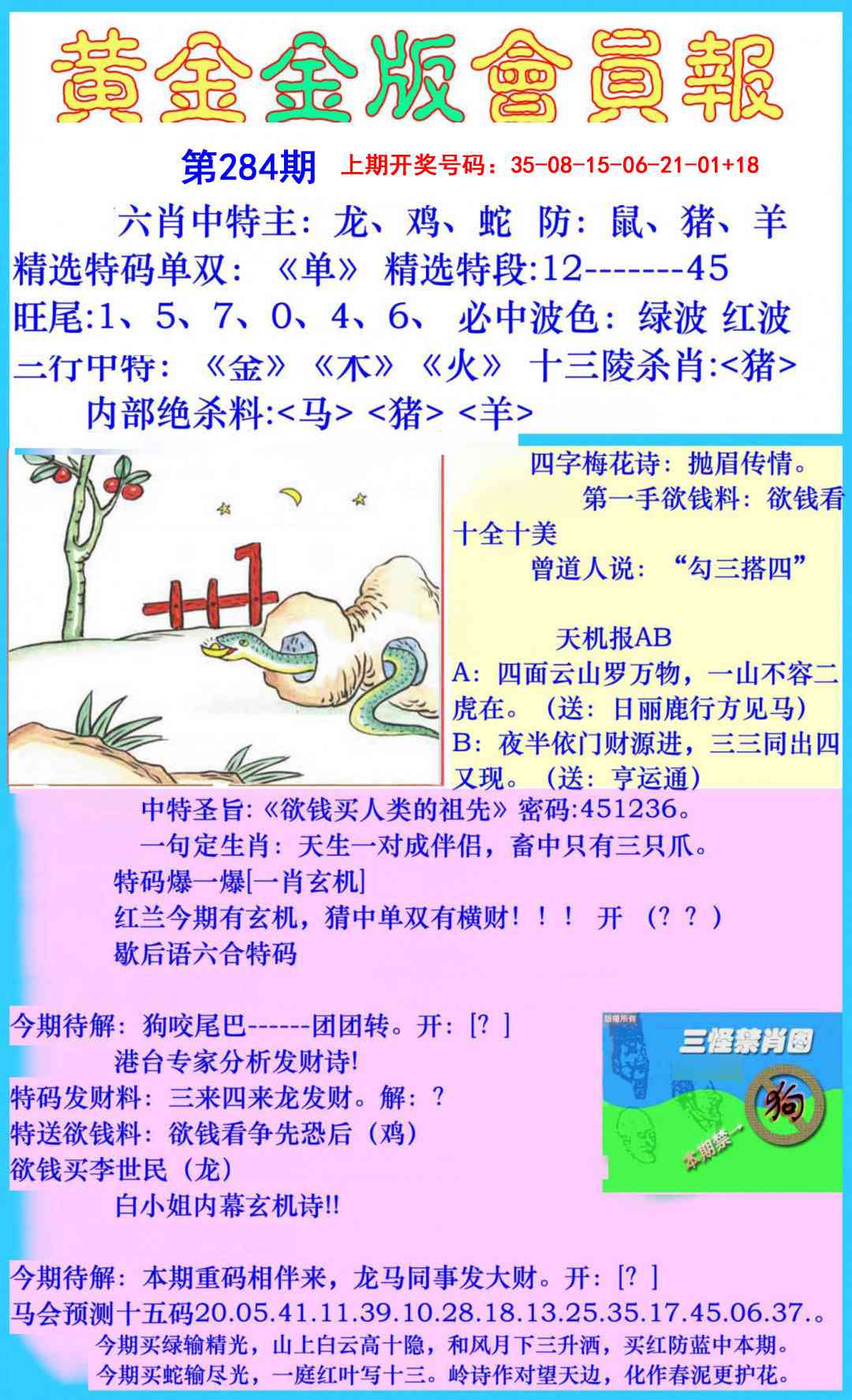 黄金金版会员报 第283期