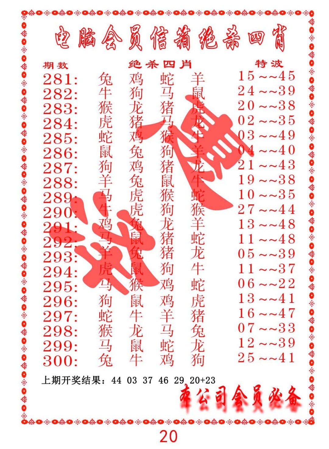 电脑会员-绝杀四肖 第283期