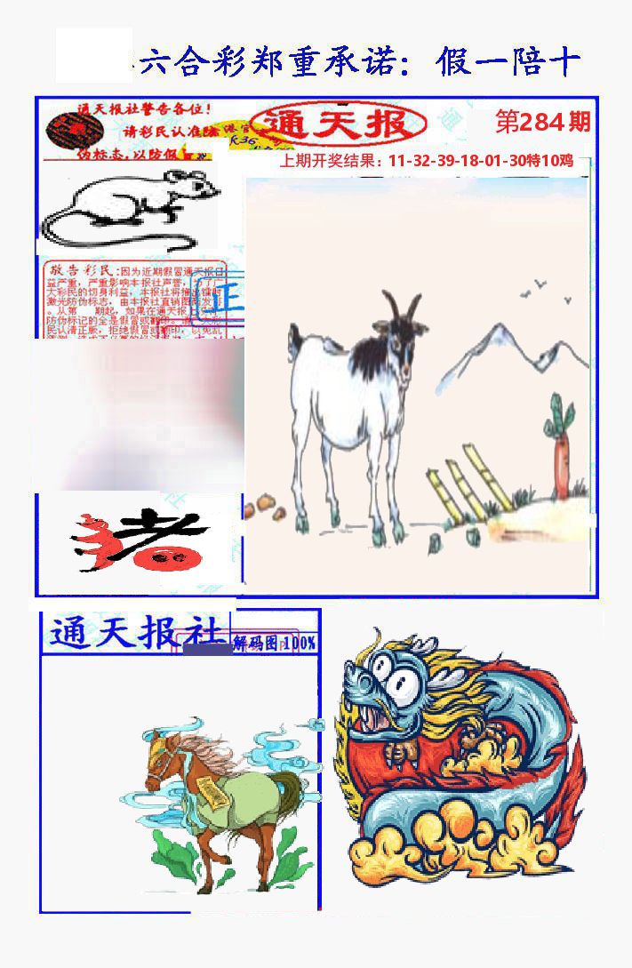 通天报