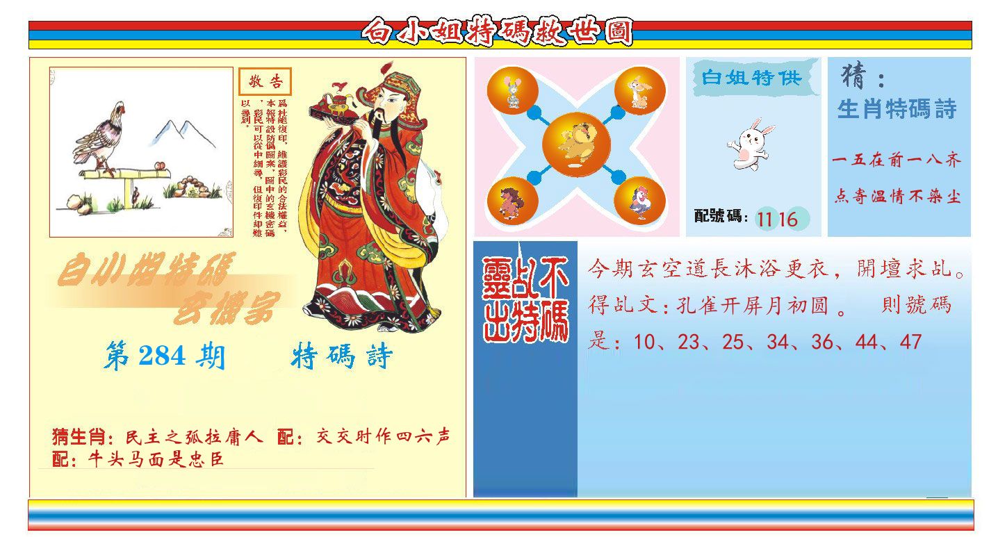 白小姐特码救世 第283期