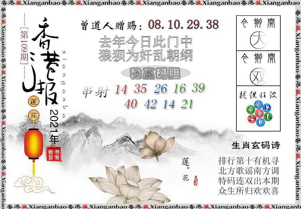 香港报莲花篇 第109期
