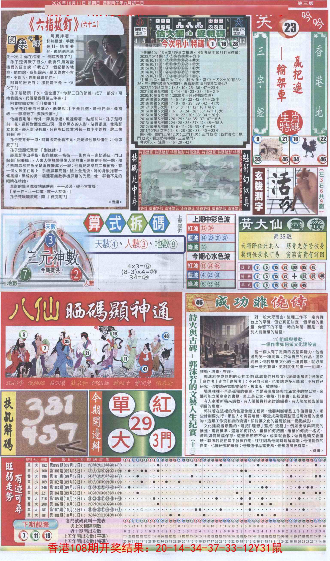 新报跑狗-1(正面) 第109期