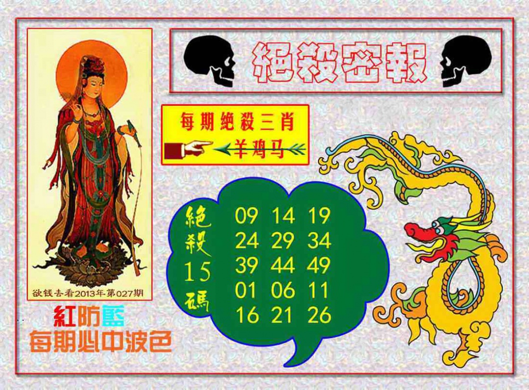 绝杀密报 第108期