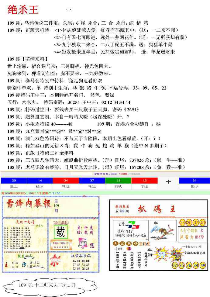 蓝天报(绝杀王) 第109期