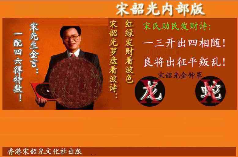 宋韶光内部版(另版) 第109期