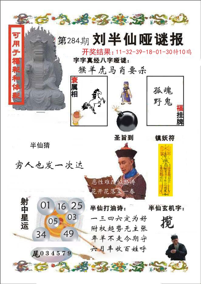 刘半仙哑谜报