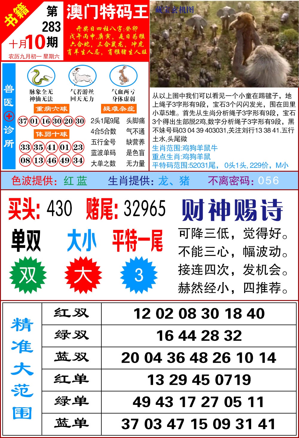 澳门特码帝 第283期
