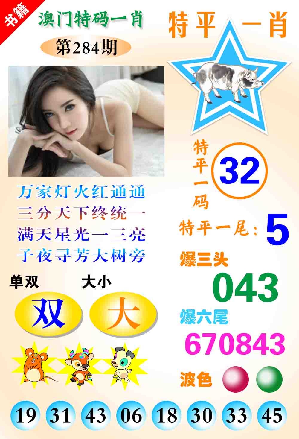 澳门特码一肖 第283期