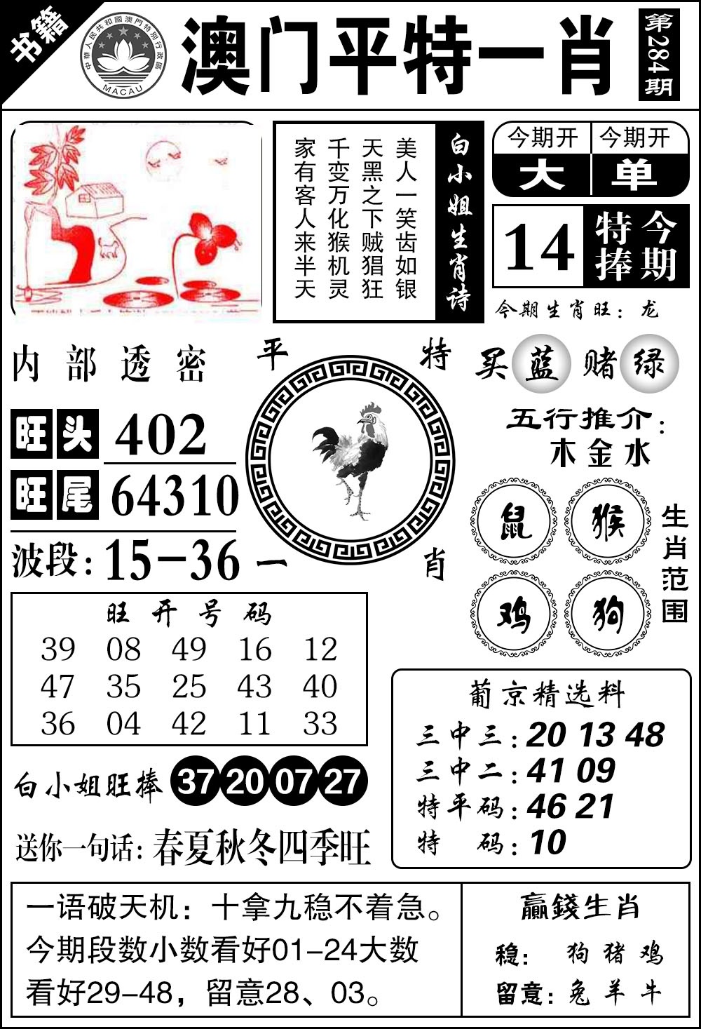澳门内部透密 第283期
