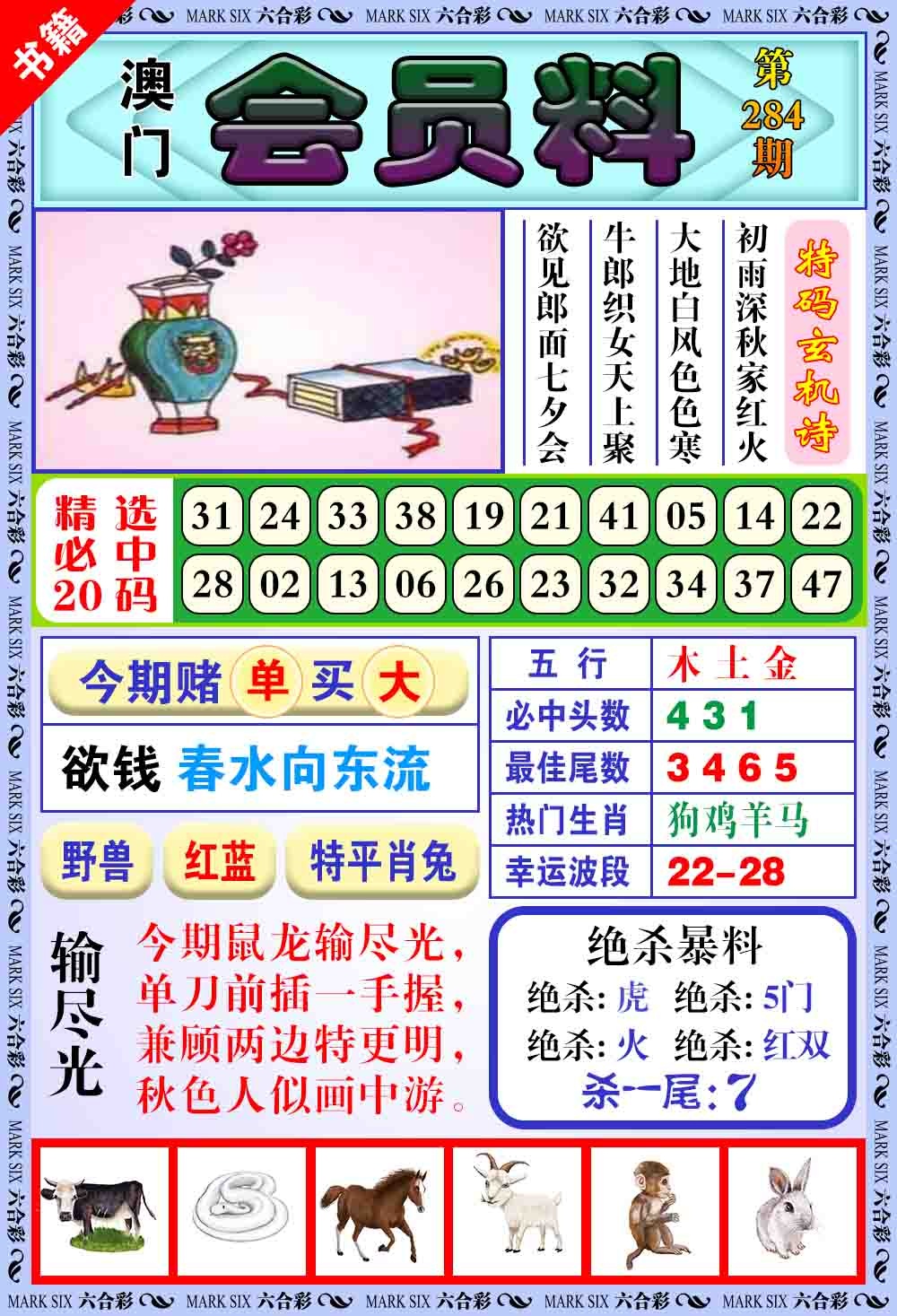 澳门银宝典 第283期