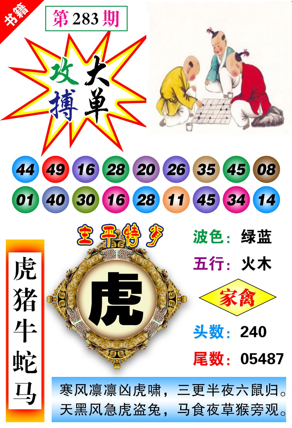 澳门主平特肖 第283期