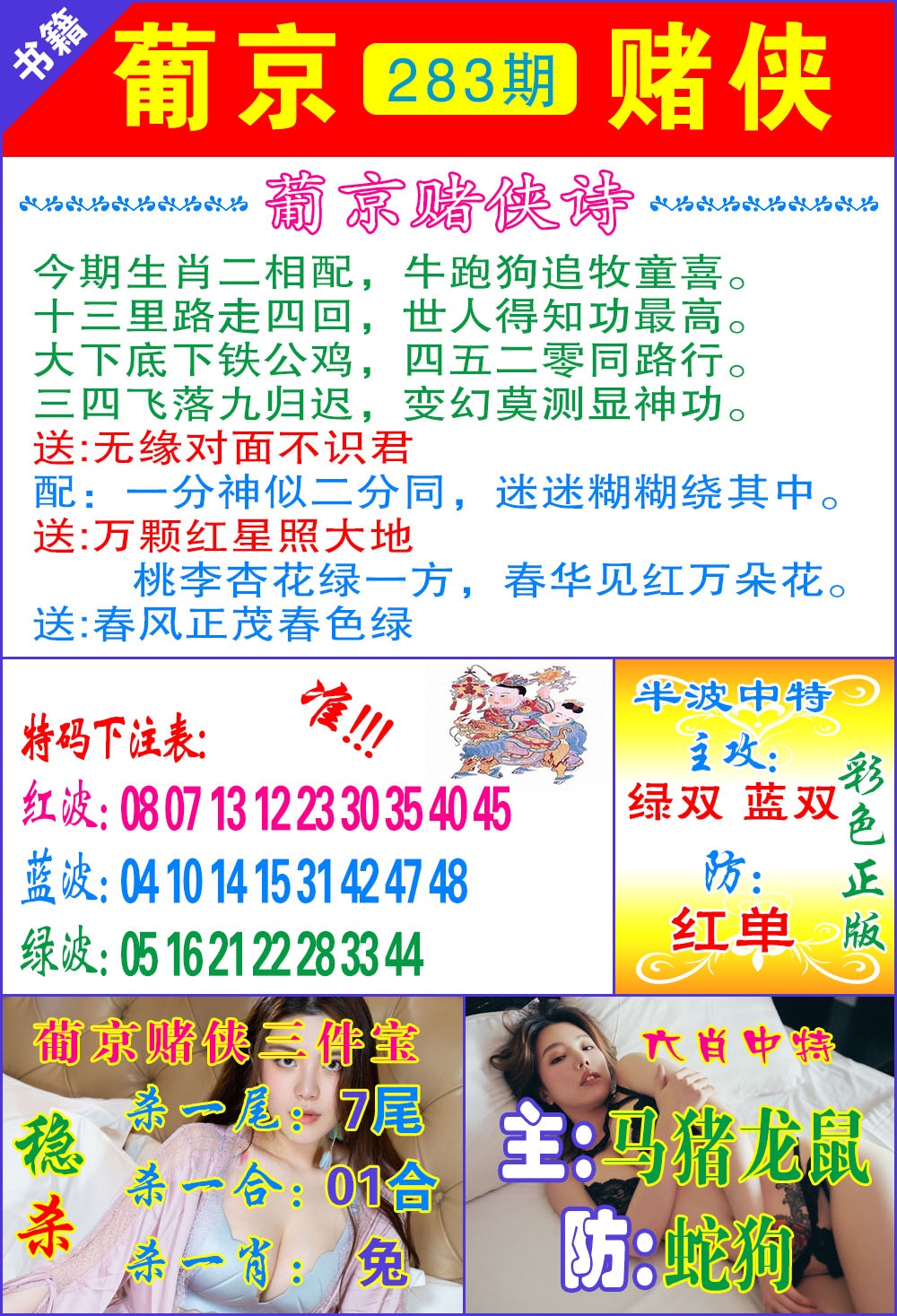 普京赌侠报特 第283期