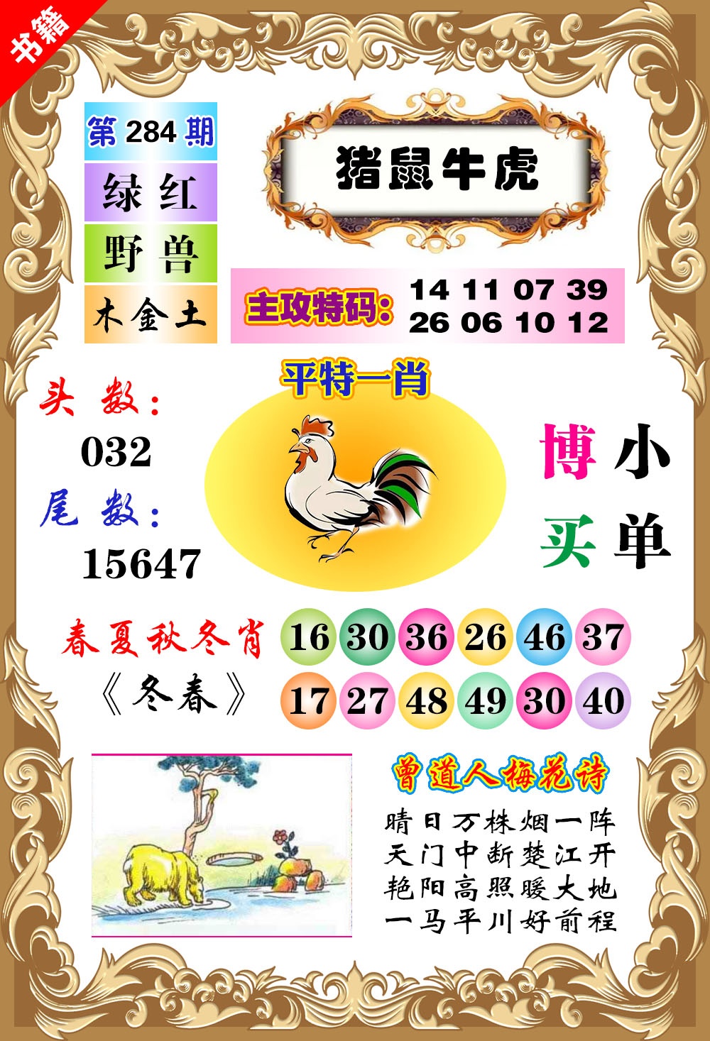 澳门特码旺 第283期