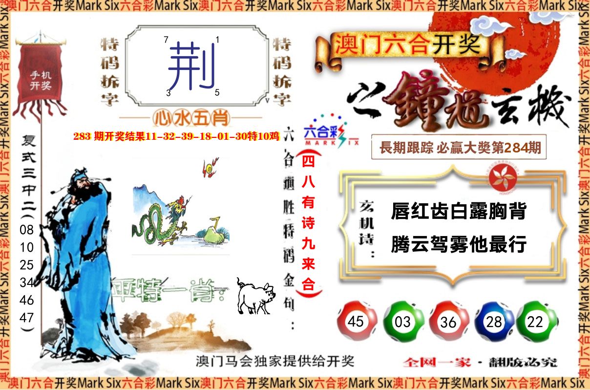 钟道玄机 第284期