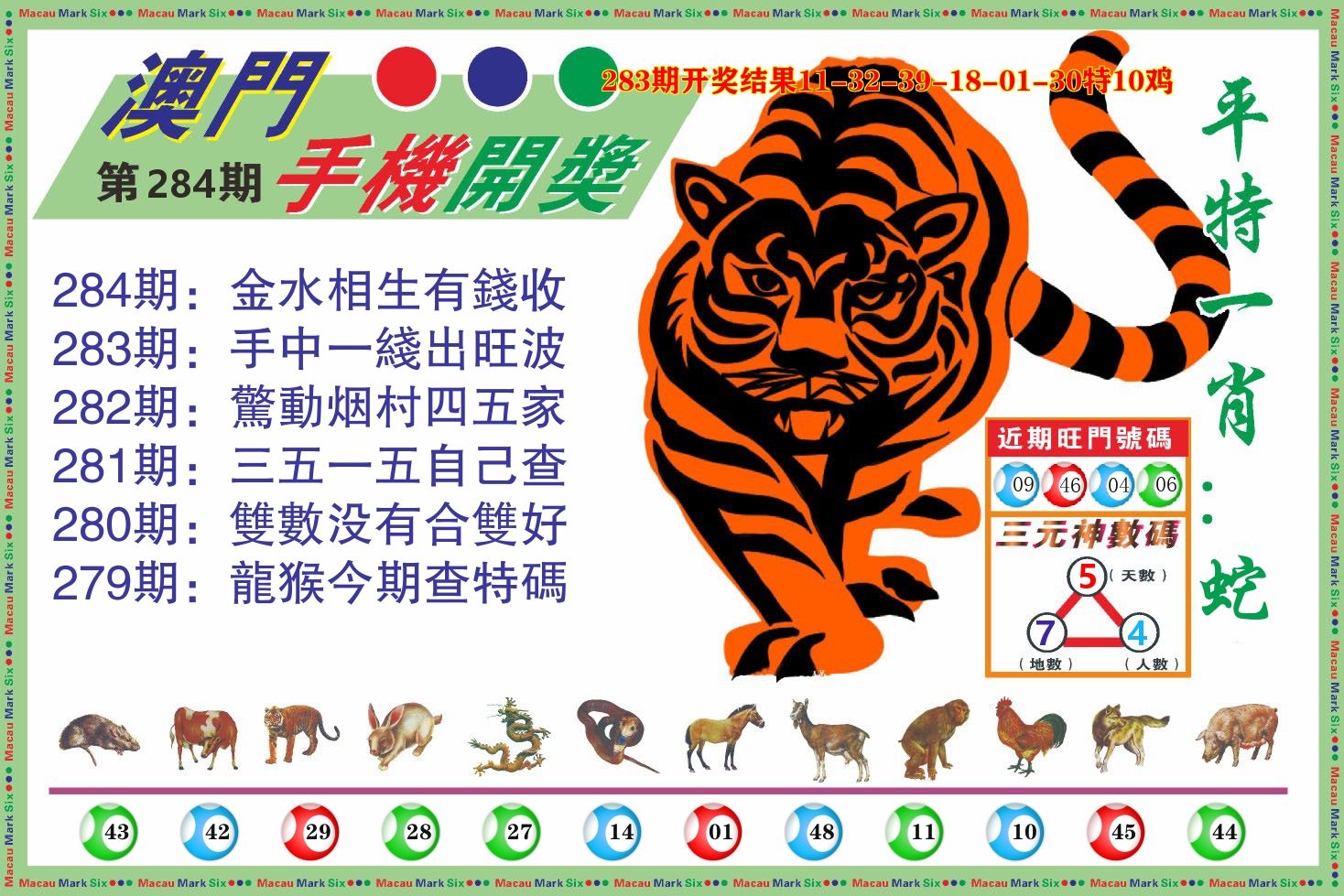 澳门开奖报