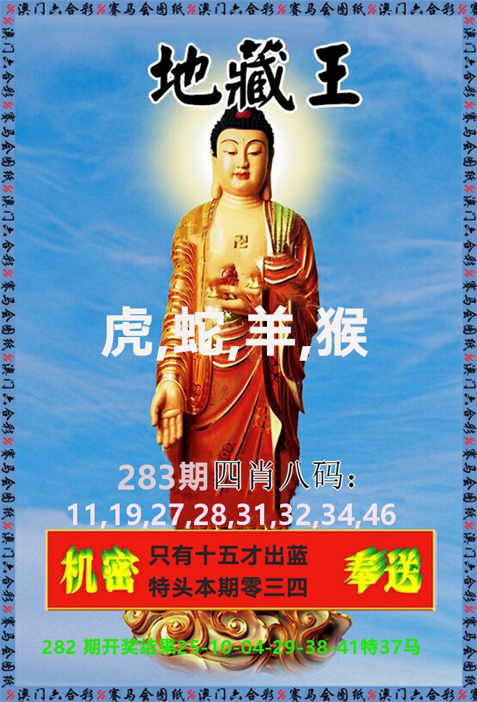 新地藏王 第283期