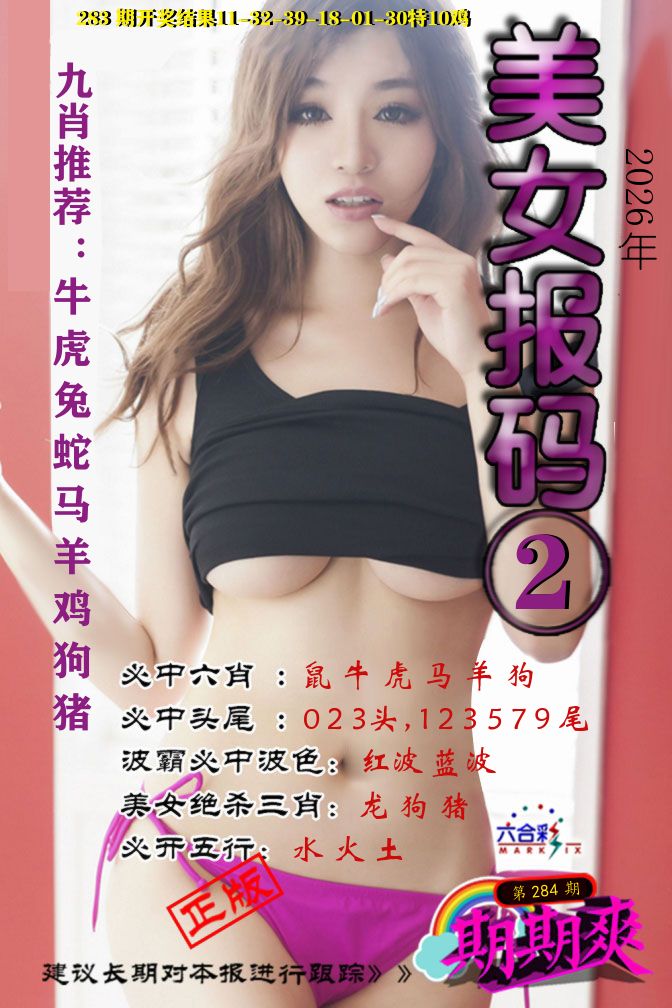 美女码报2
