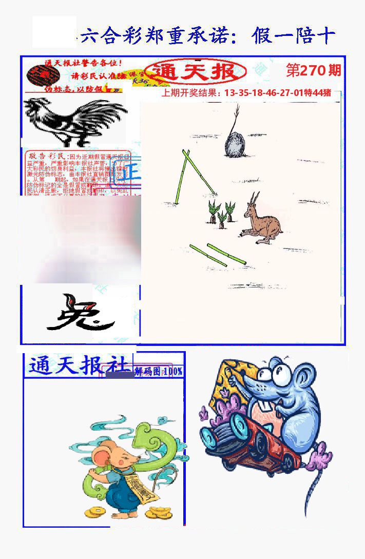 通天报