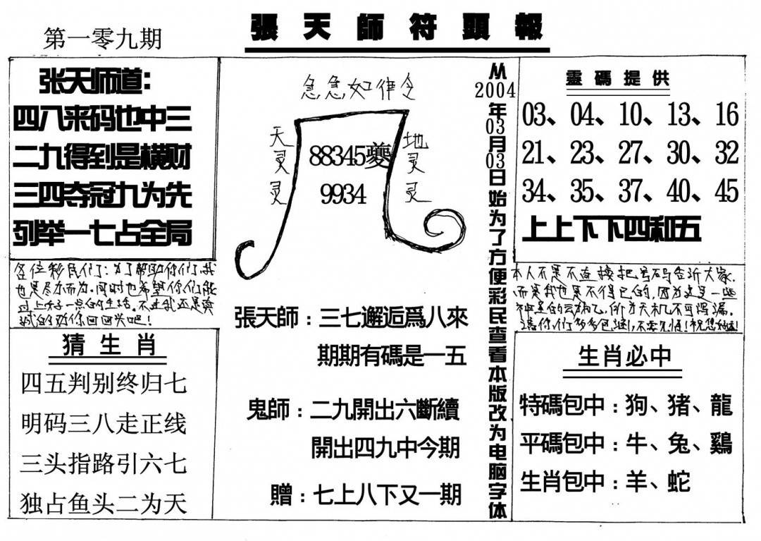 张天师 第109期
